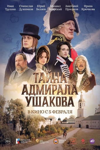 Secret of Admiral Ushakov poster