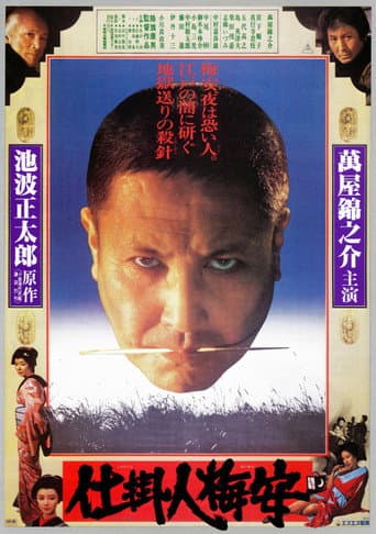 Baian the Assassin poster