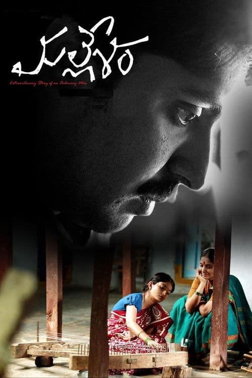 Mallesham 2019 official movie poster