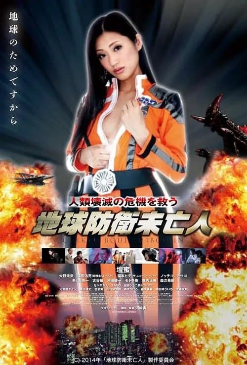 Earth Defense Widow 2014 official movie poster