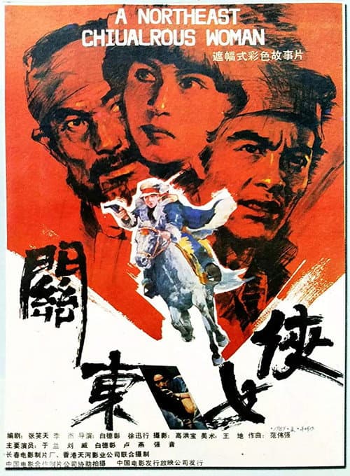 Guandong Heroine 1989 official movie poster