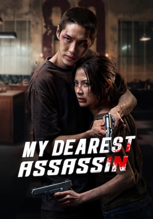 My Dearest Assassin 2026 official movie poster